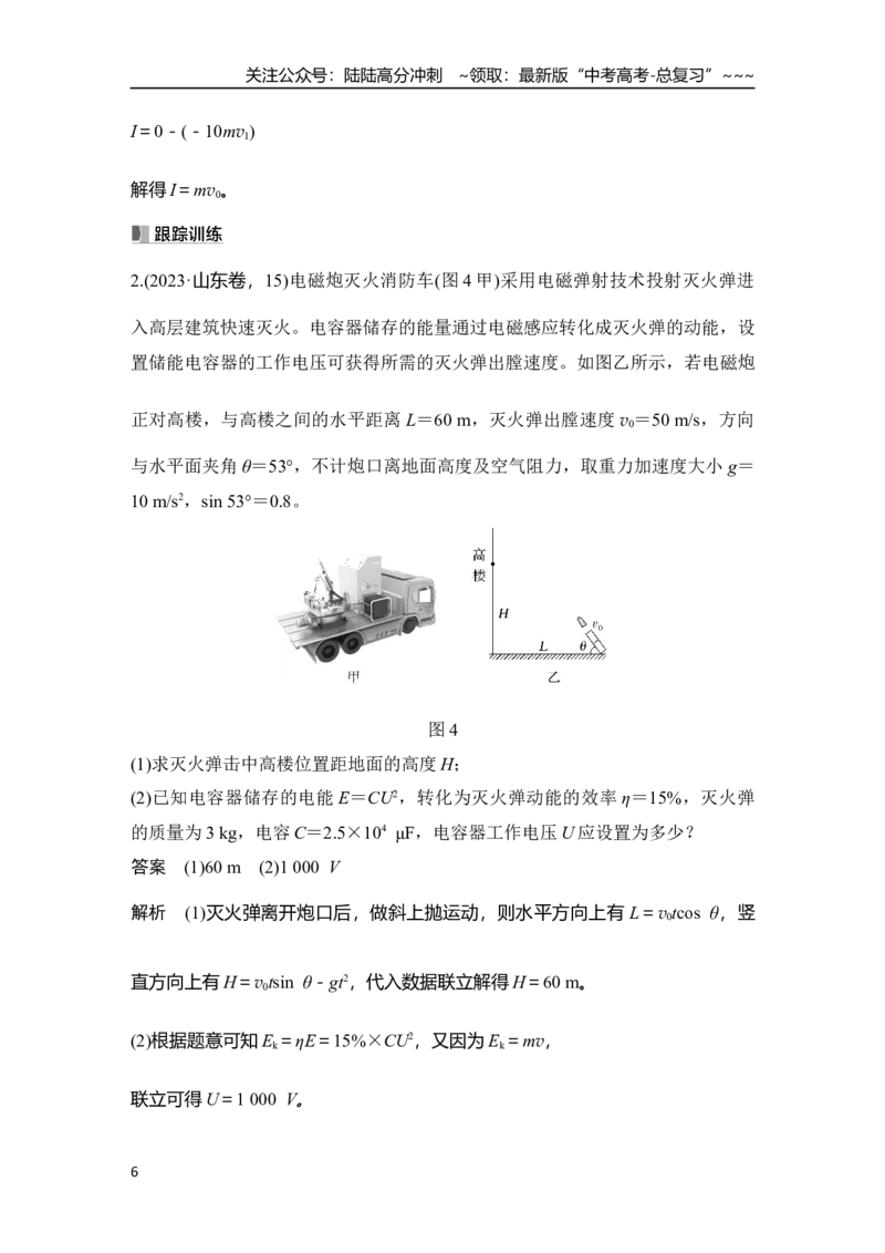 《专题强化十五　带电粒子在电场中运动的综合问题_04-物理-高考总复习_一轮复习_2026年-物理高考一轮复习_2026年大一轮复习讲义物理课件讲义练习-C203_另附1套Word版题库_第八章　静电场》第6页预览