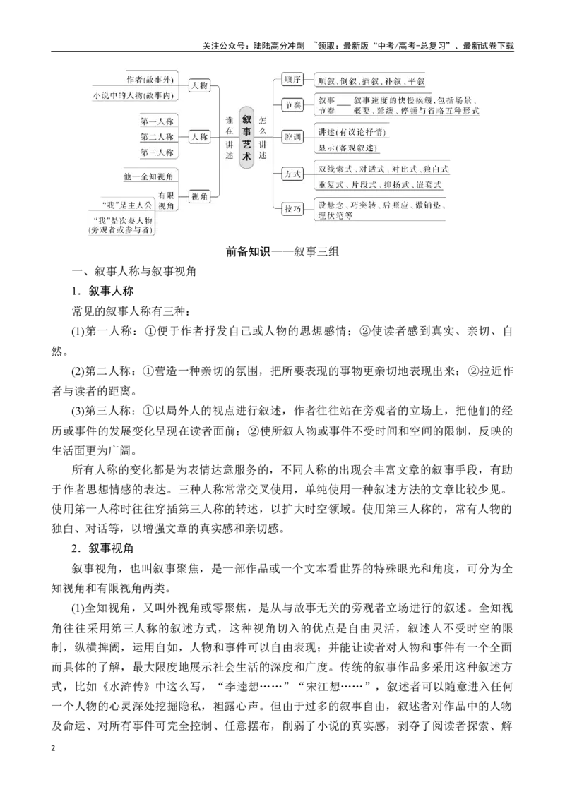 《专题二：分析叙事特征-解析版_一轮复习_2024年_2024年高考语文一轮复习一本通（全国通用_资料_小说阅读》第2页预览