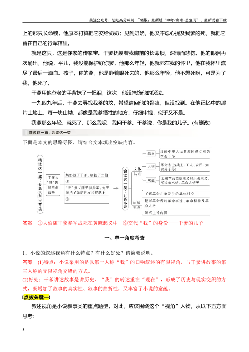 《专题二：分析叙事特征-解析版_一轮复习_2024年_2024年高考语文一轮复习一本通（全国通用_资料_小说阅读》第8页预览
