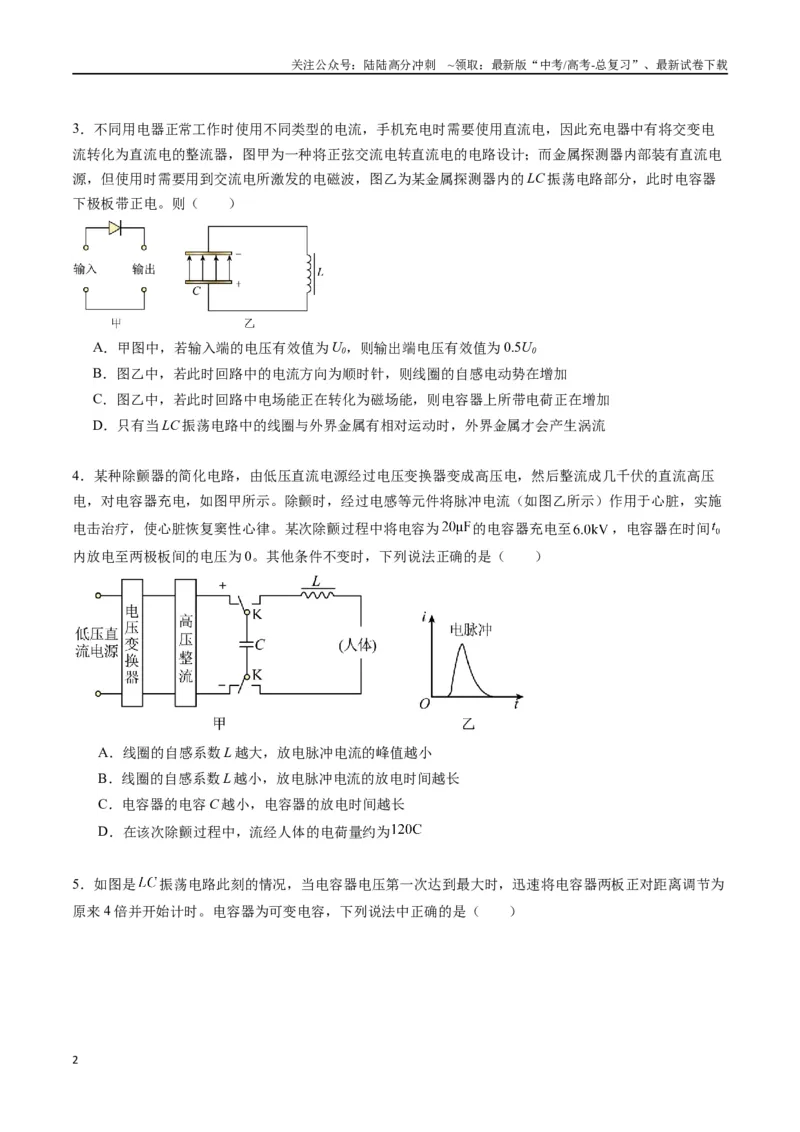 《专题二十《电磁振荡与电磁波》信息优化卷（能力B）（原卷版）_04-物理-高考总复习_一轮复习_2024年_2024年高考物理一轮复习单元信息优化AB卷_资料》第2页预览