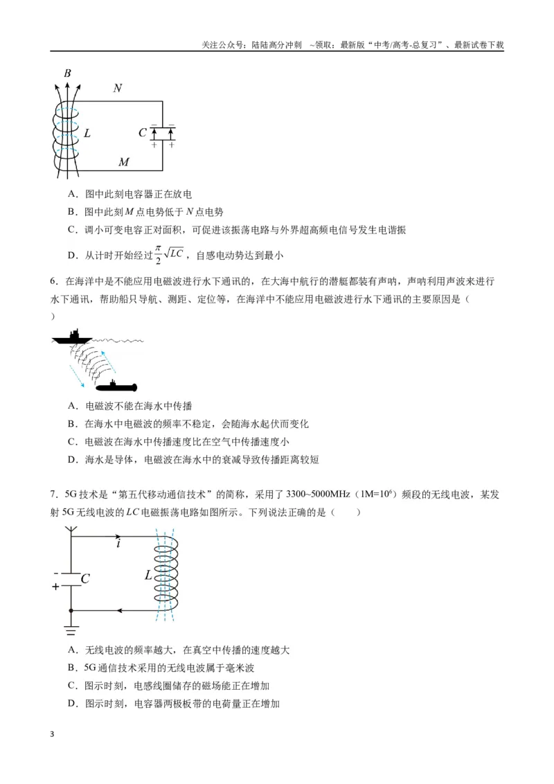 《专题二十《电磁振荡与电磁波》信息优化卷（能力B）（原卷版）_04-物理-高考总复习_一轮复习_2024年_2024年高考物理一轮复习单元信息优化AB卷_资料》第3页预览
