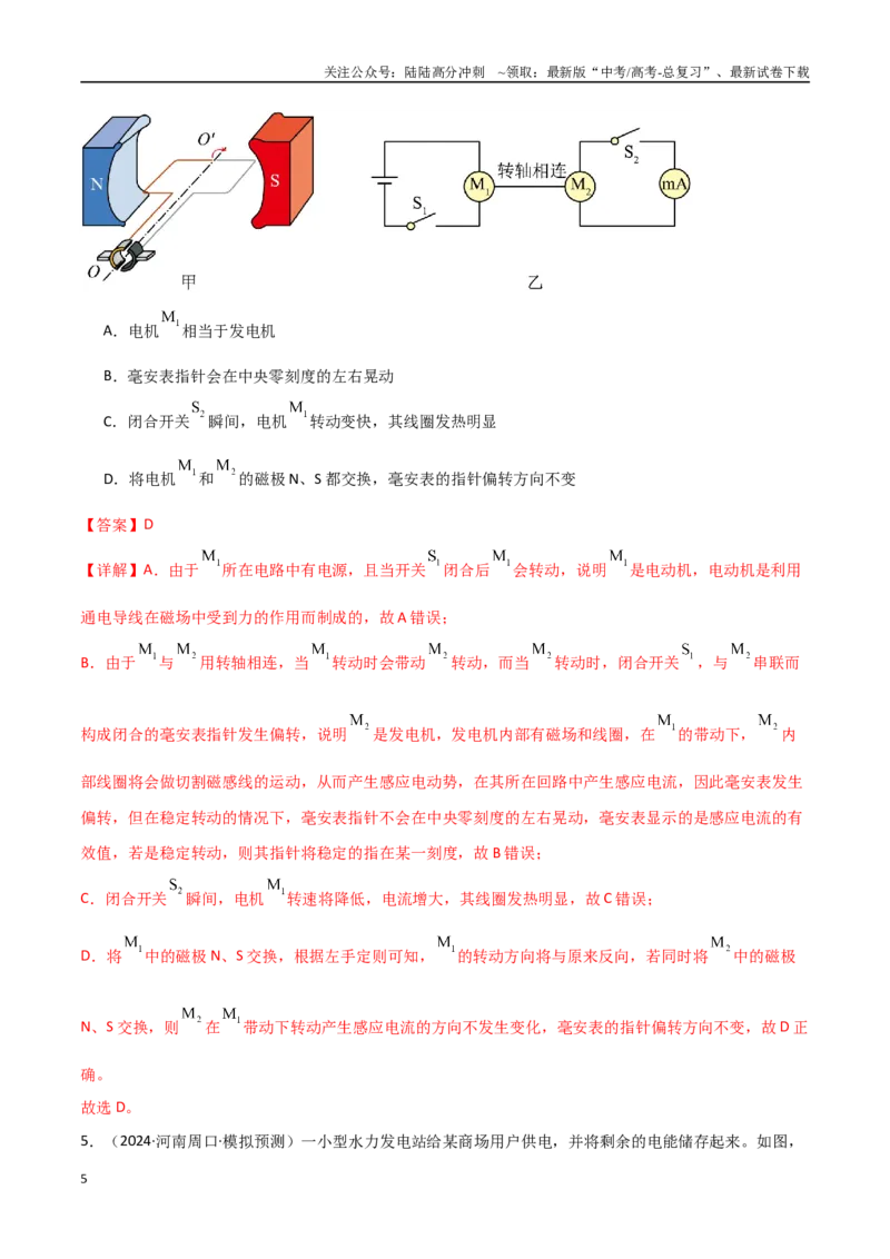 《专题突破卷16交变电流、变压器、远距离输电的综合理解与应用（教师版）_04-物理-高考总复习_一轮复习_2025年_2025年高考物理一轮复习考点复习卷（新高考通用）》第5页预览