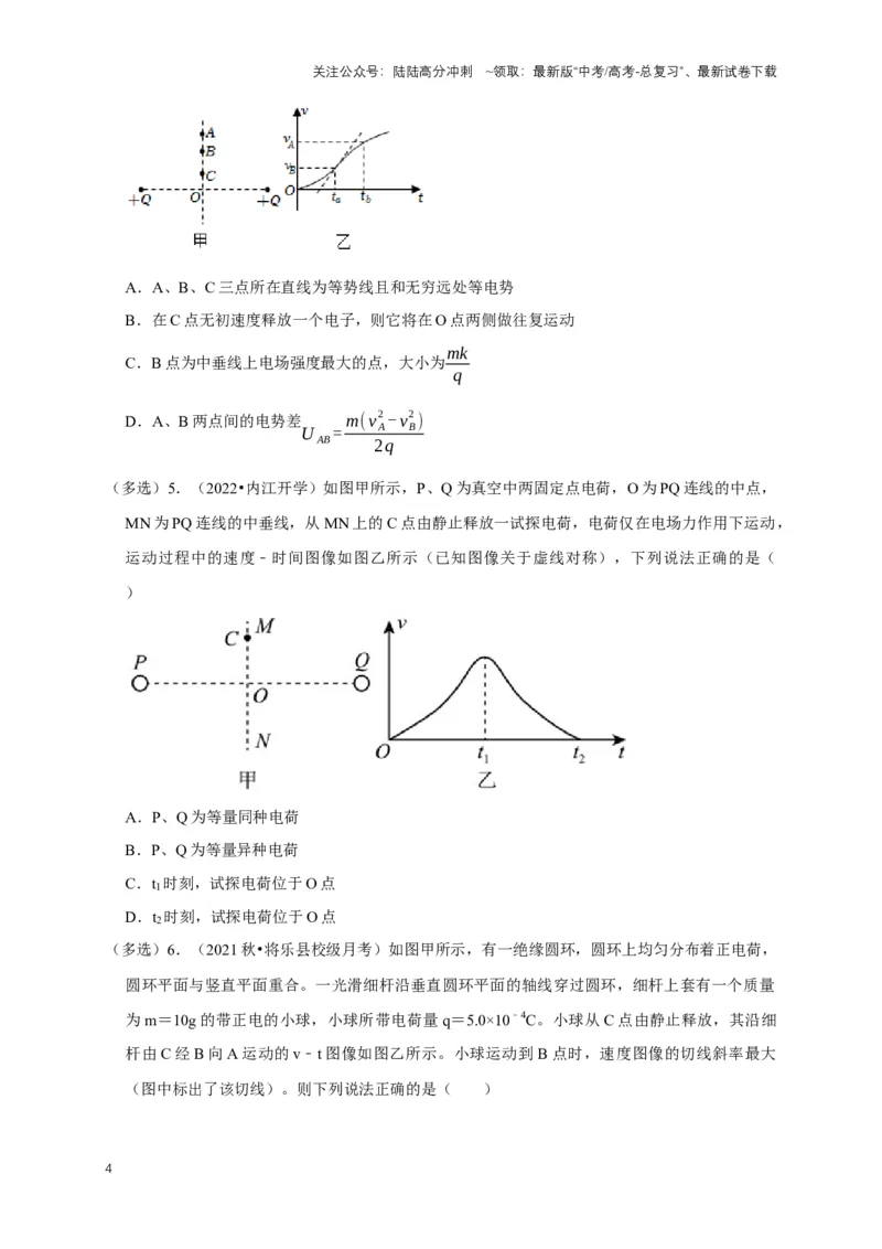 《专题五电场中的图像问题（共9种图像类型）（原卷版）_04-物理-高考总复习_专项复习_2024年_2024年高考物理图像题型专项训练习题试题全国通用_资料》第4页预览