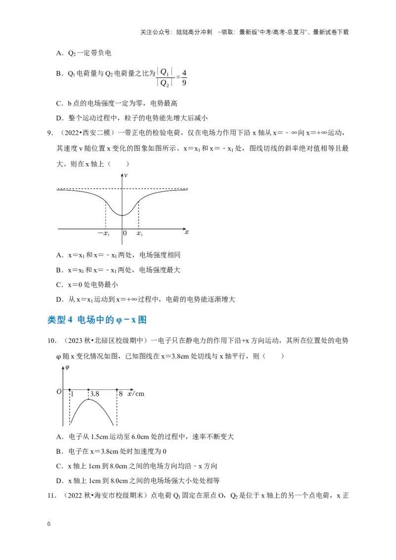 《专题五电场中的图像问题（共9种图像类型）（原卷版）_04-物理-高考总复习_专项复习_2024年_2024年高考物理图像题型专项训练习题试题全国通用_资料》第6页预览