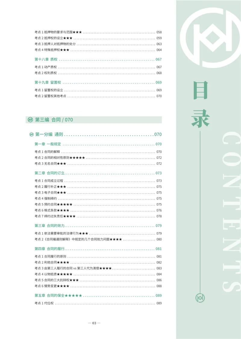 《2026民综崔红玉法言法语主观_2026法考主观_名师私塾_崔红玉_02系统强化（内部班）_00讲义》第5页预览