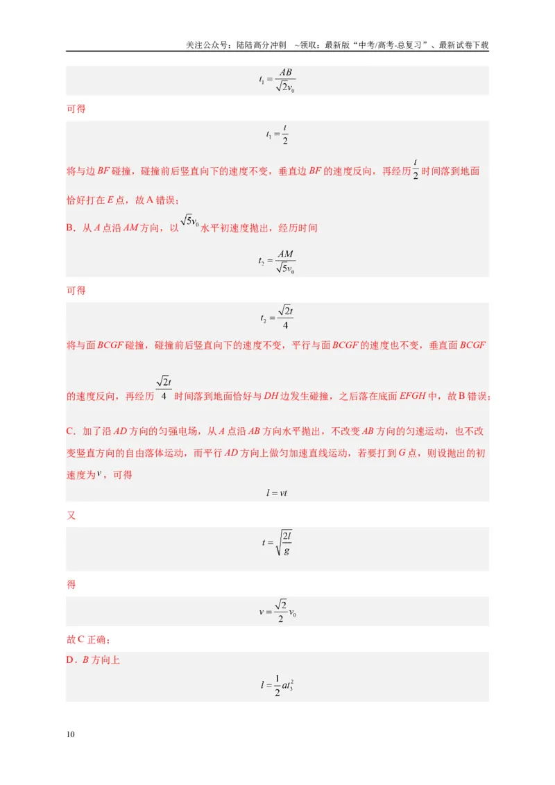 《专题九静电场（解析版）_04-物理-高考总复习_二轮复习_2024年_2024年高考物理二轮复习讲义_资料_1-资料》第10页预览