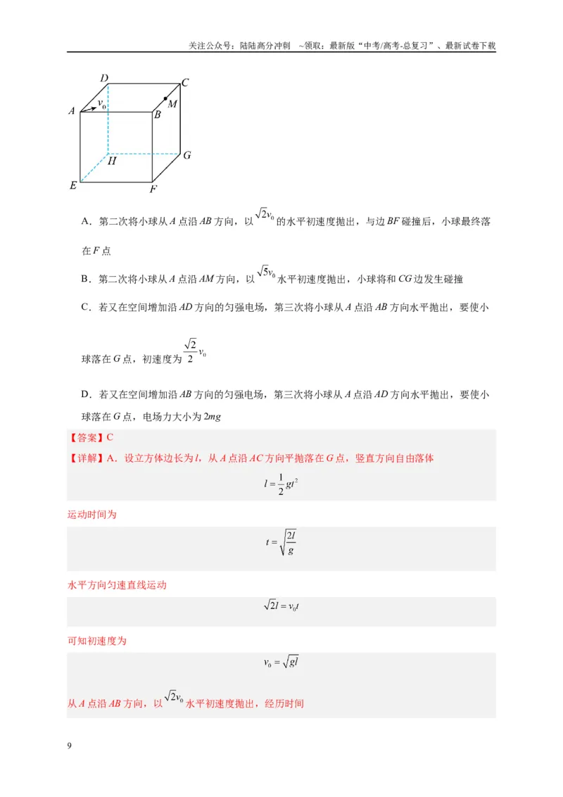 《专题九静电场（解析版）_04-物理-高考总复习_二轮复习_2024年_2024年高考物理二轮复习讲义_资料_1-资料》第9页预览