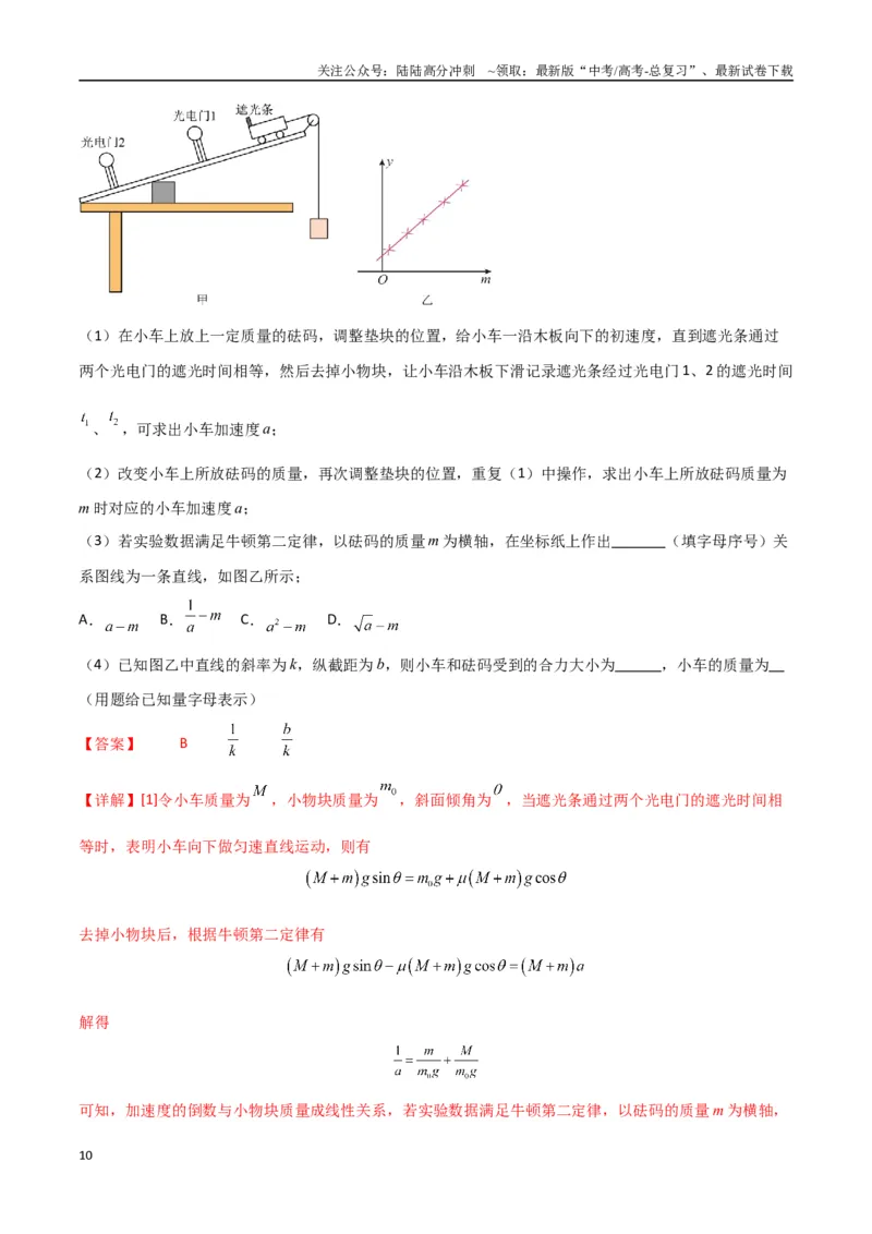 《专题突破卷07力学实验专题（教师版）_04-物理-高考总复习_一轮复习_2025年_2025年高考物理一轮复习考点复习卷（新高考通用）》第10页预览