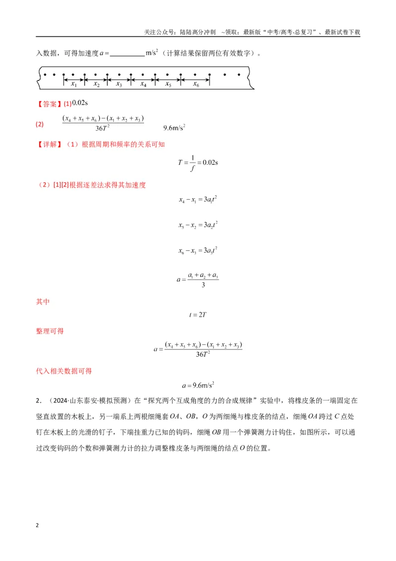 《专题突破卷07力学实验专题（教师版）_04-物理-高考总复习_一轮复习_2025年_2025年高考物理一轮复习考点复习卷（新高考通用）》第2页预览