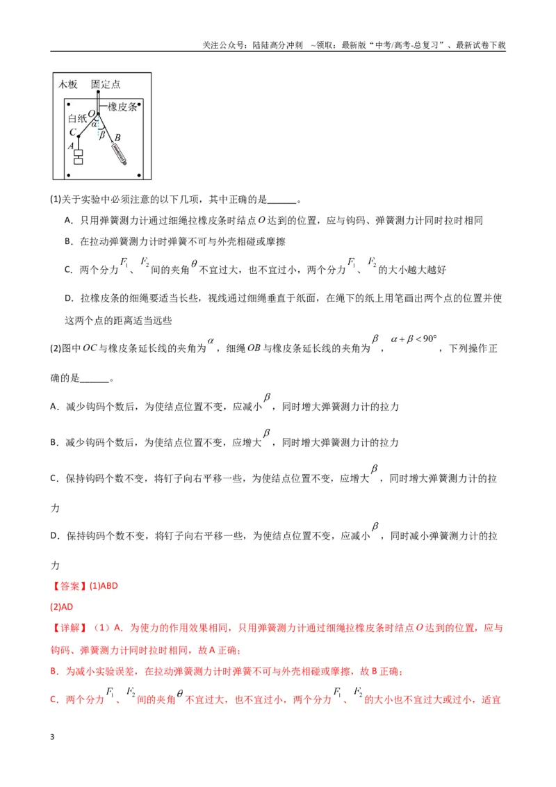 《专题突破卷07力学实验专题（教师版）_04-物理-高考总复习_一轮复习_2025年_2025年高考物理一轮复习考点复习卷（新高考通用）》第3页预览