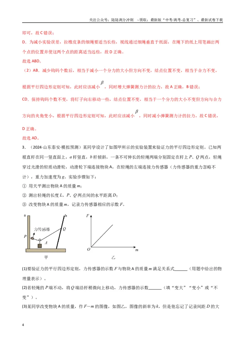 《专题突破卷07力学实验专题（教师版）_04-物理-高考总复习_一轮复习_2025年_2025年高考物理一轮复习考点复习卷（新高考通用）》第4页预览