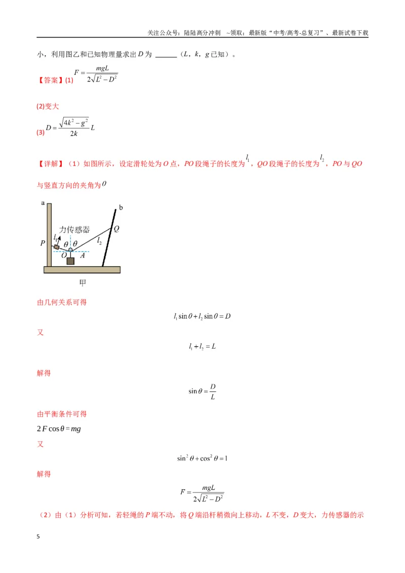 《专题突破卷07力学实验专题（教师版）_04-物理-高考总复习_一轮复习_2025年_2025年高考物理一轮复习考点复习卷（新高考通用）》第5页预览
