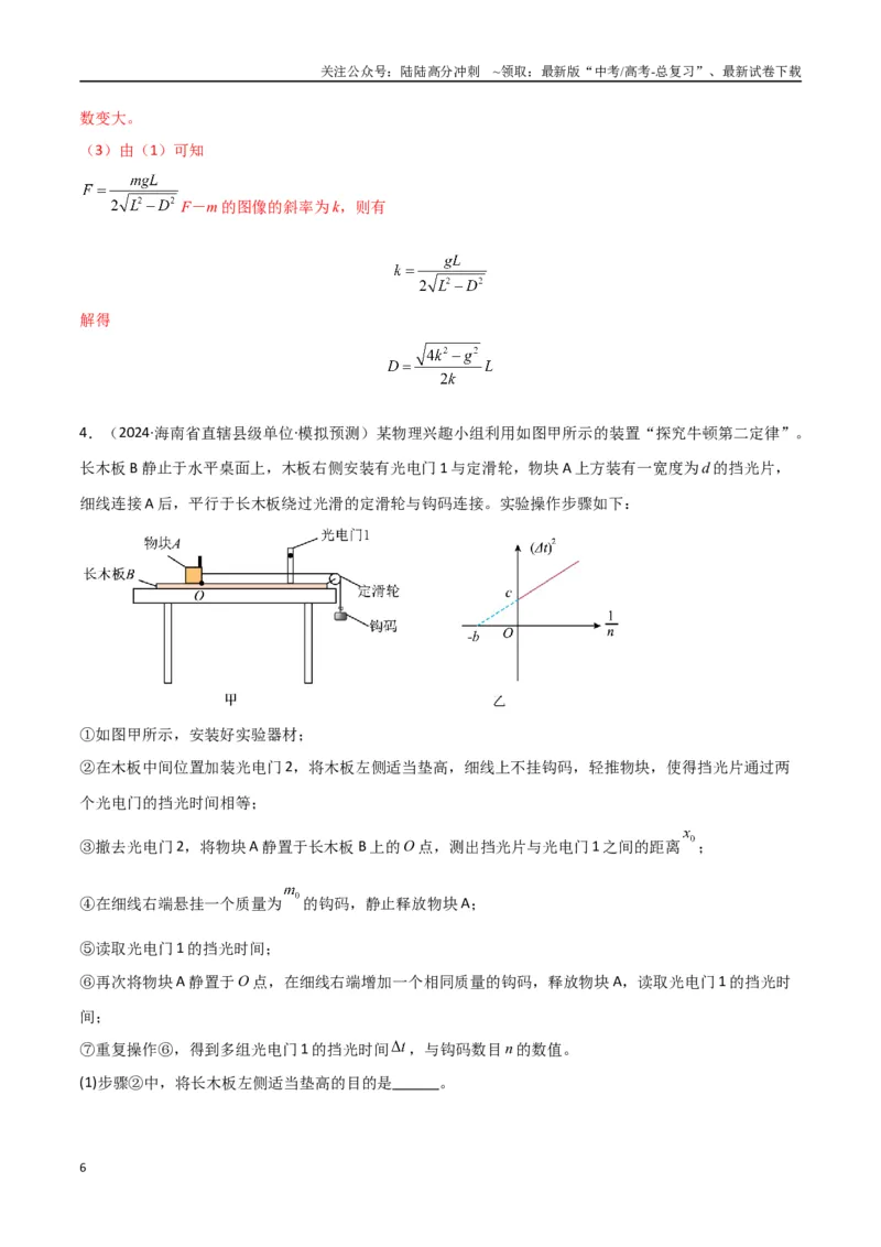 《专题突破卷07力学实验专题（教师版）_04-物理-高考总复习_一轮复习_2025年_2025年高考物理一轮复习考点复习卷（新高考通用）》第6页预览