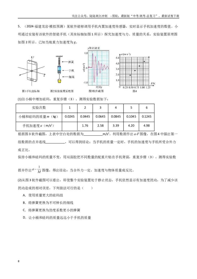 《专题突破卷07力学实验专题（教师版）_04-物理-高考总复习_一轮复习_2025年_2025年高考物理一轮复习考点复习卷（新高考通用）》第8页预览