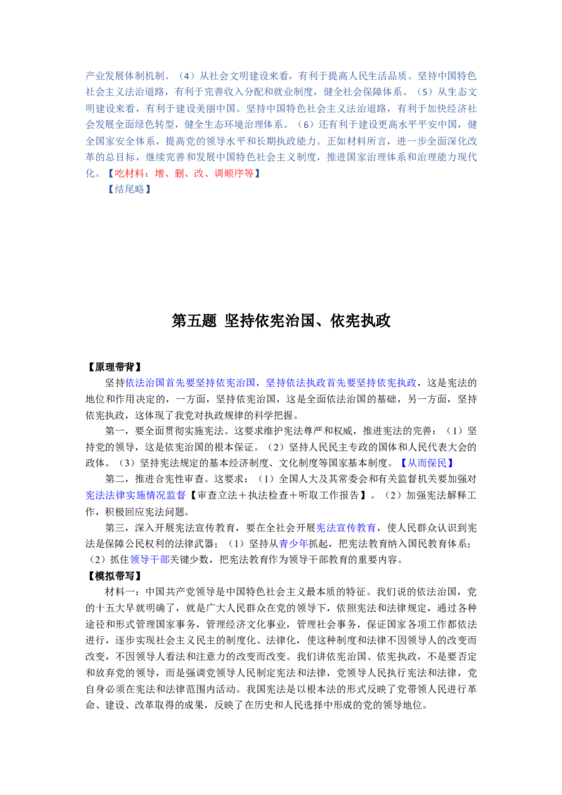 《2026法考主观题私塾班带背带写（基础阶段）(6)_0920141127_2026法考主观_名师私塾_理论-杜洪波_01内部精讲_00讲义》第9页预览