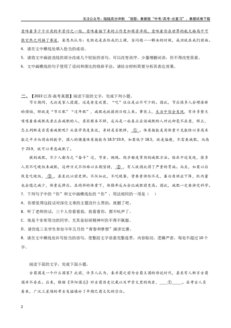 《专题提升卷语言文字运用-2024年高考语文一轮复习考点通关卷（新高考通用）（考试版）A4_一轮复习_2024年_2024年高考语文一轮复习考点通关卷（新高考通用）_专题三语言文字运用》第2页预览