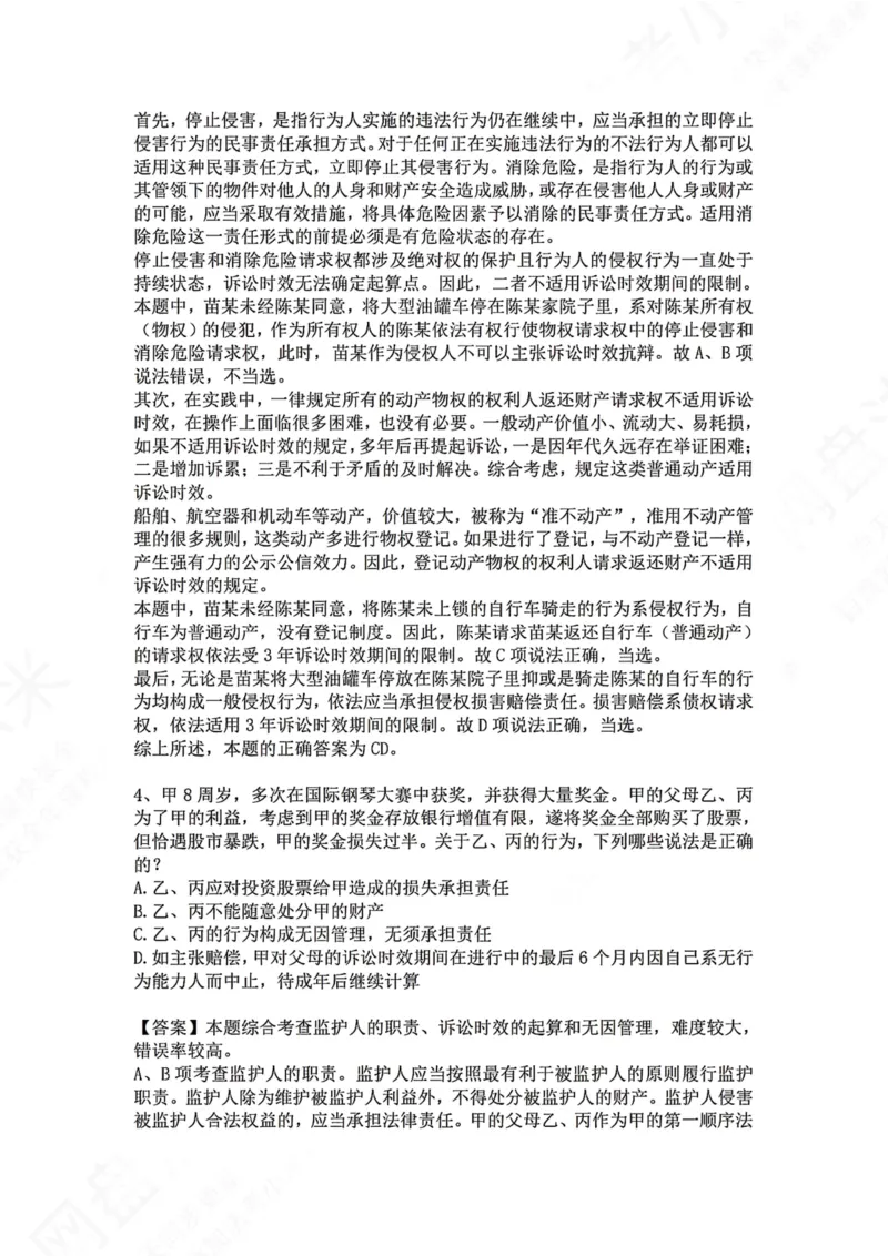 《05.专题五：诉讼时效答案_2026法考客观_众-H_2026法考系统强化（内部）合集_00.配套资料(含知识点汇总)_04.随堂练习（内部题）_01.民法完结》第3页预览