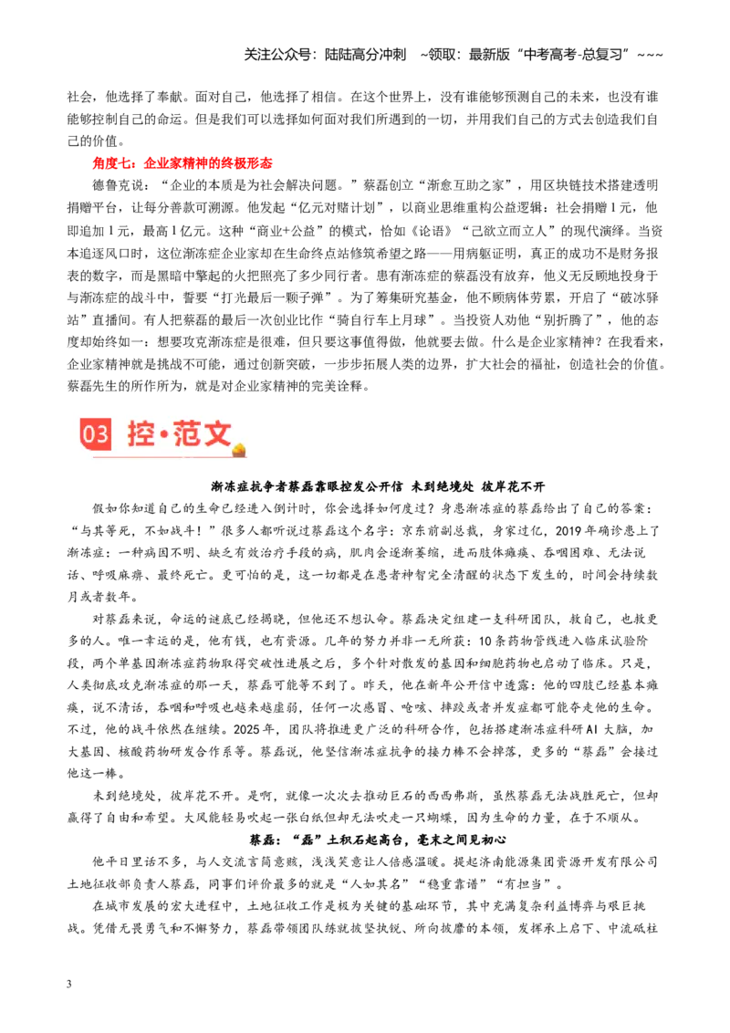 《主题04蔡磊：宁可与渐冻症战死，不会面对绝症屈辱等死_专项复习_2026年-语文专项复习_2026年高考语文之素材月月控-G392_资料》第3页预览