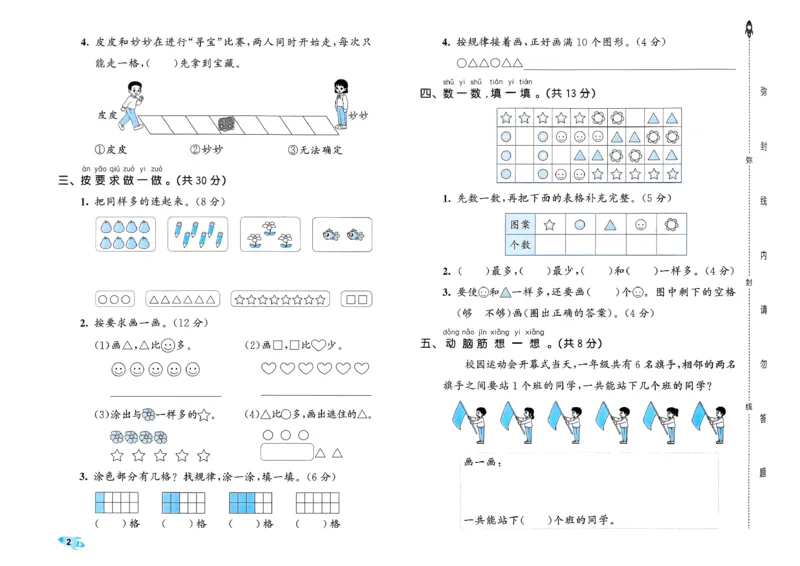 《26秋季53全优卷BS1上_52026秋小学《53》系列语数英_53全优卷_26秋1-3年级数学上册北师版《53全优卷》(1)》第5页预览