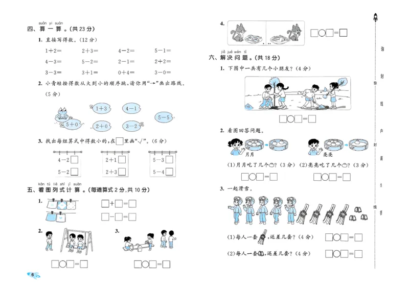 《26秋季53全优卷BS1上_52026秋小学《53》系列语数英_53全优卷_26秋1-3年级数学上册北师版《53全优卷》(1)》第9页预览