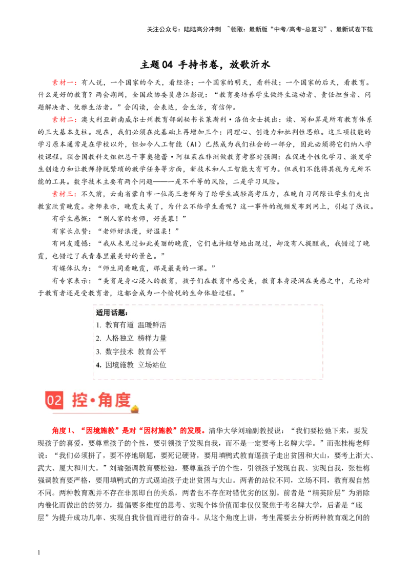 《主题04手持书卷，放歌沂水-备战2024年高考语文之素材月月控（5月考前冲刺）_专项复习_2024年_2024年高考语文之素材月月控_资料_5月刊（考前主题预测）_考前冲刺》第1页预览