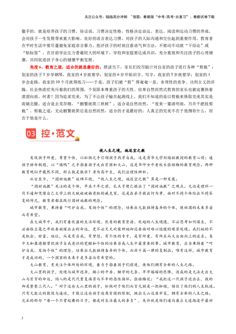 《主题04手持书卷，放歌沂水-备战2024年高考语文之素材月月控（5月考前冲刺）_专项复习_2024年_2024年高考语文之素材月月控_资料_5月刊（考前主题预测）_考前冲刺》第3页预览