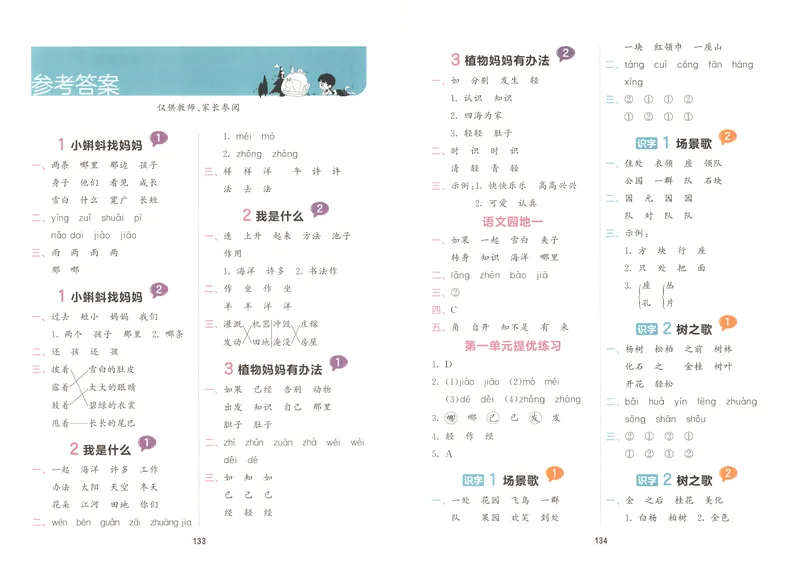 《答案_2027版小学《53积累与默写》1-6年级上册（语文）_2027《曲一线•积累与默写》（2年级上）（语文）》第1页预览