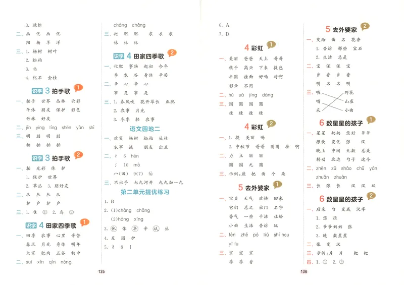 《答案_2027版小学《53积累与默写》1-6年级上册（语文）_2027《曲一线•积累与默写》（2年级上）（语文）》第2页预览