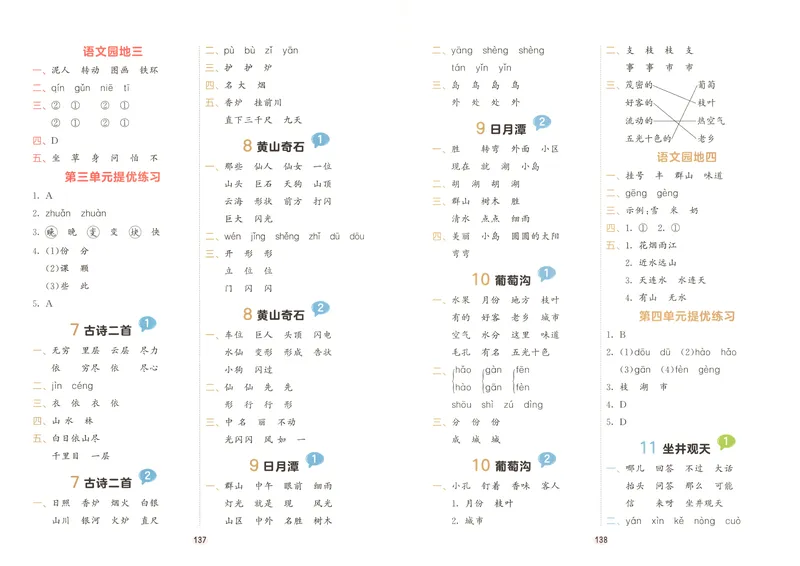 《答案_2027版小学《53积累与默写》1-6年级上册（语文）_2027《曲一线•积累与默写》（2年级上）（语文）》第3页预览