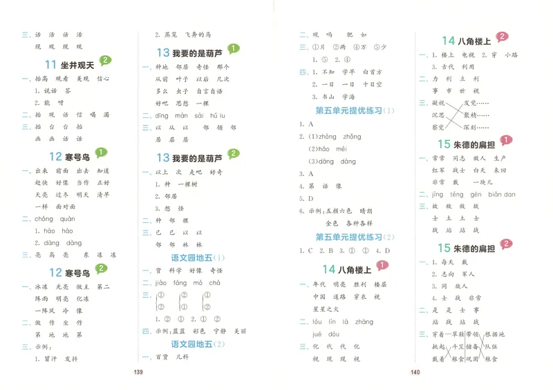 《答案_2027版小学《53积累与默写》1-6年级上册（语文）_2027《曲一线•积累与默写》（2年级上）（语文）》第4页预览