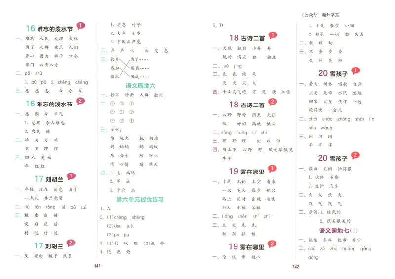 《答案_2027版小学《53积累与默写》1-6年级上册（语文）_2027《曲一线•积累与默写》（2年级上）（语文）》第5页预览