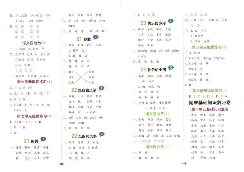 《答案_2027版小学《53积累与默写》1-6年级上册（语文）_2027《曲一线•积累与默写》（2年级上）（语文）》第6页预览