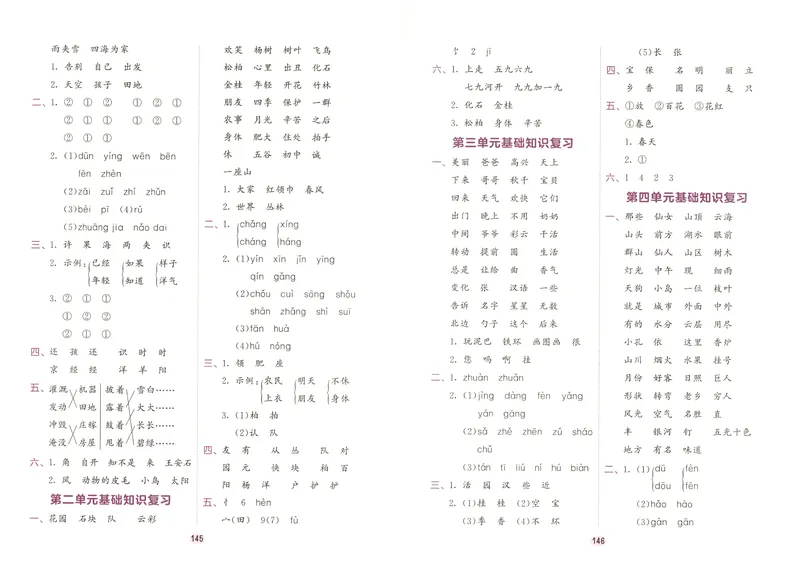 《答案_2027版小学《53积累与默写》1-6年级上册（语文）_2027《曲一线•积累与默写》（2年级上）（语文）》第7页预览