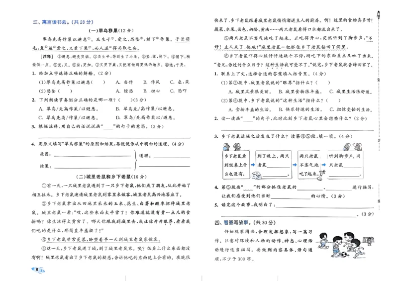 《2024春五三全优卷3下语文_小学语文精品试卷合集（1-6年级下册）_《53全优卷》》第10页预览