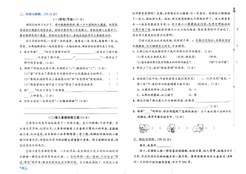 《2024春五三全优卷3下语文_小学语文精品试卷合集（1-6年级下册）_《53全优卷》》第4页预览