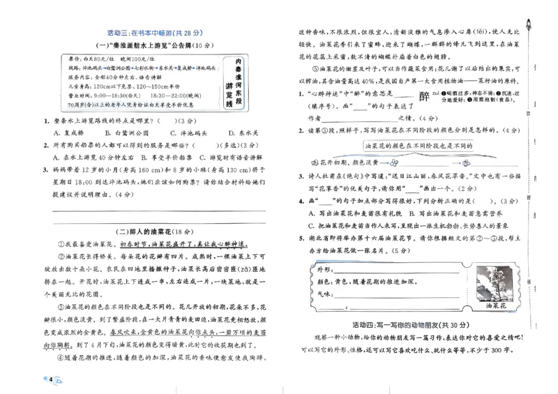 《2024春五三全优卷3下语文_小学语文精品试卷合集（1-6年级下册）_《53全优卷》》第6页预览