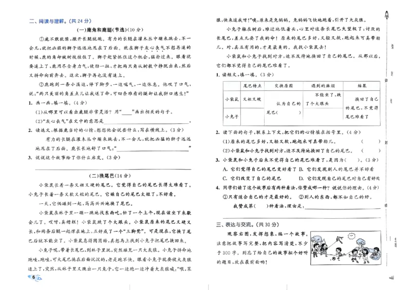 《2024春五三全优卷3下语文_小学语文精品试卷合集（1-6年级下册）_《53全优卷》》第8页预览