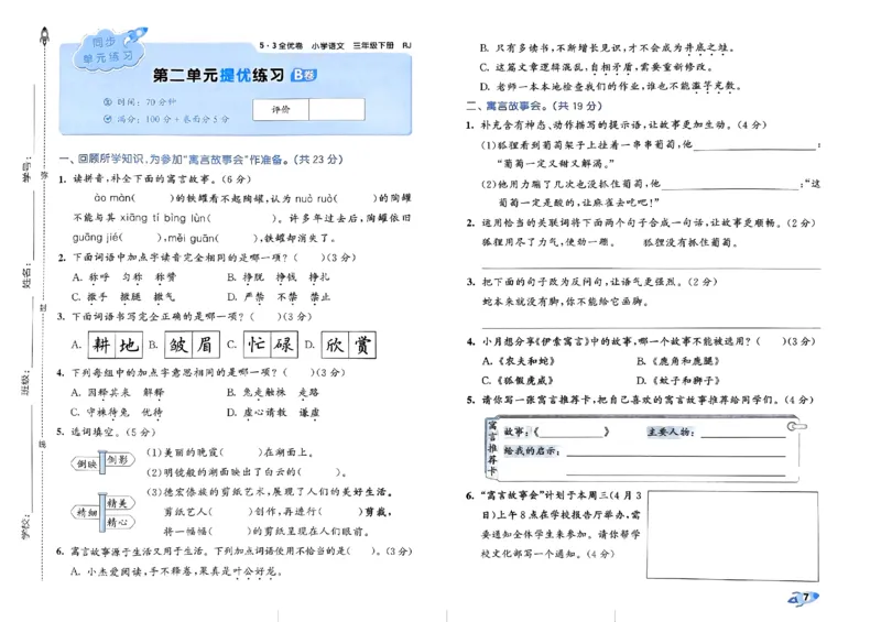 《2024春五三全优卷3下语文_小学语文精品试卷合集（1-6年级下册）_《53全优卷》》第9页预览