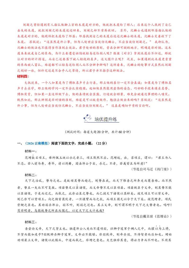 《专题三文言文阅读（综合训练）（教师版）(1)_二轮复习_2026年-语文二轮复习_2026年高考语文二轮复习课件+讲义+练习（新高考通用）-G92_2026版》第10页预览