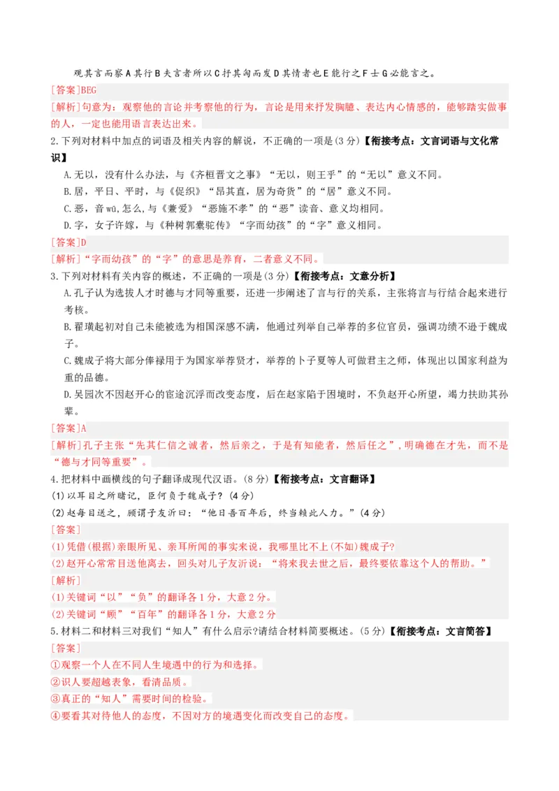 《专题三文言文阅读（综合训练）（教师版）(1)_二轮复习_2026年-语文二轮复习_2026年高考语文二轮复习课件+讲义+练习（新高考通用）-G92_2026版》第2页预览