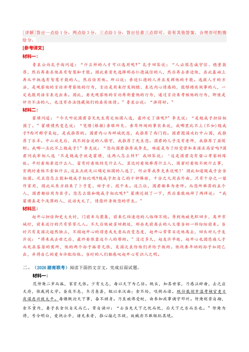 《专题三文言文阅读（综合训练）（教师版）(1)_二轮复习_2026年-语文二轮复习_2026年高考语文二轮复习课件+讲义+练习（新高考通用）-G92_2026版》第3页预览