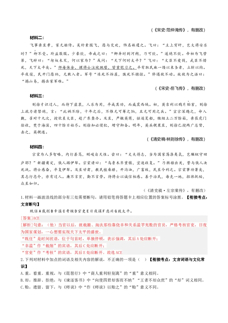 《专题三文言文阅读（综合训练）（教师版）(1)_二轮复习_2026年-语文二轮复习_2026年高考语文二轮复习课件+讲义+练习（新高考通用）-G92_2026版》第4页预览