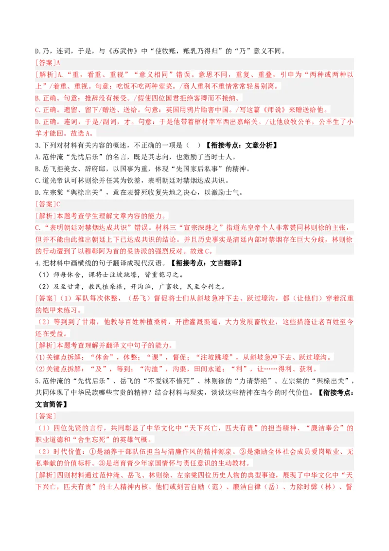 《专题三文言文阅读（综合训练）（教师版）(1)_二轮复习_2026年-语文二轮复习_2026年高考语文二轮复习课件+讲义+练习（新高考通用）-G92_2026版》第5页预览