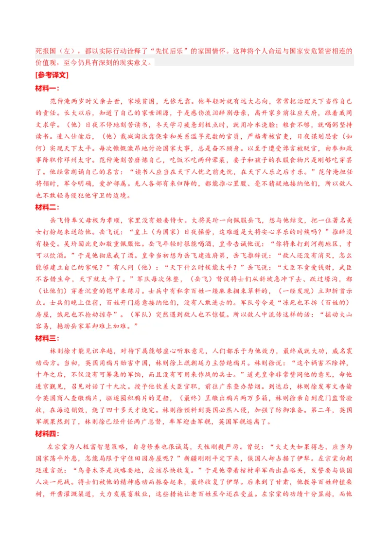 《专题三文言文阅读（综合训练）（教师版）(1)_二轮复习_2026年-语文二轮复习_2026年高考语文二轮复习课件+讲义+练习（新高考通用）-G92_2026版》第6页预览