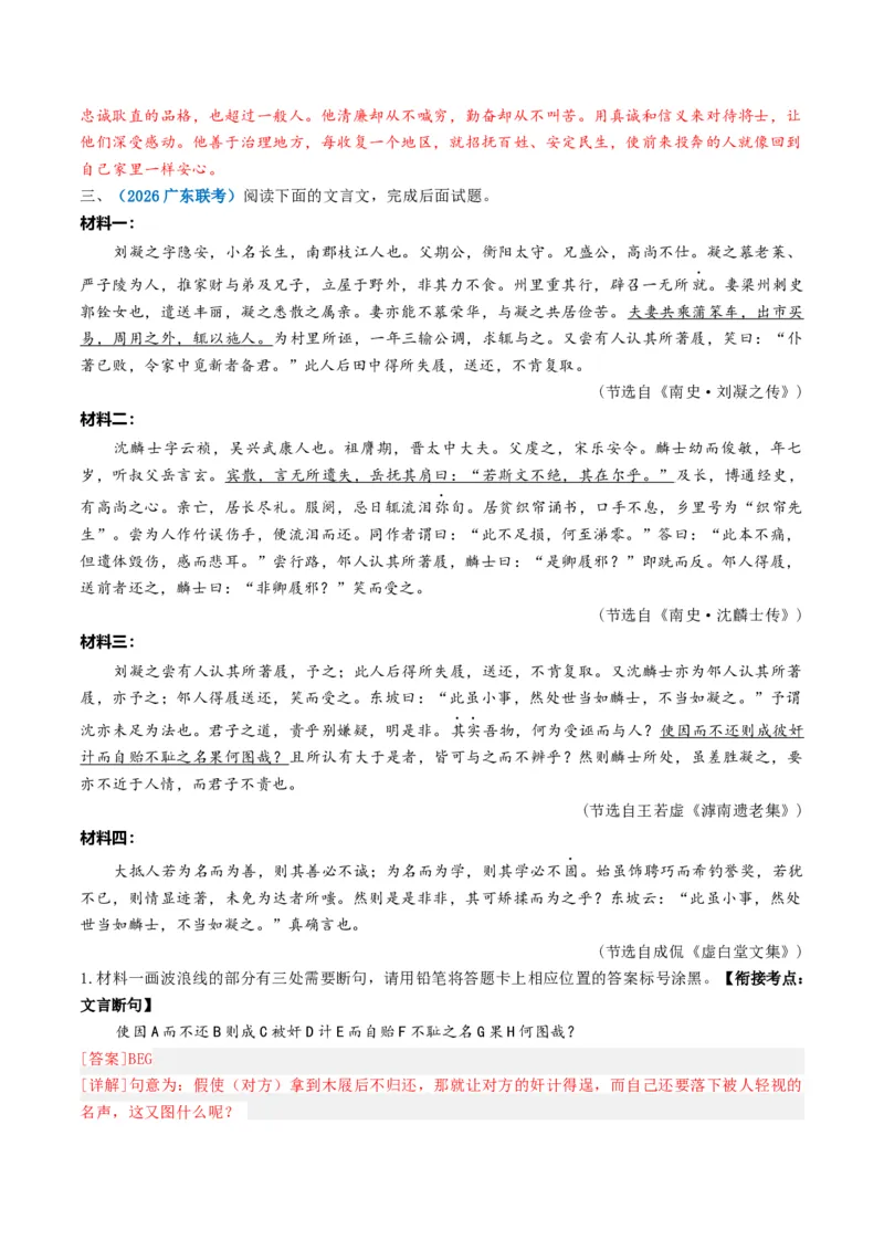 《专题三文言文阅读（综合训练）（教师版）(1)_二轮复习_2026年-语文二轮复习_2026年高考语文二轮复习课件+讲义+练习（新高考通用）-G92_2026版》第7页预览