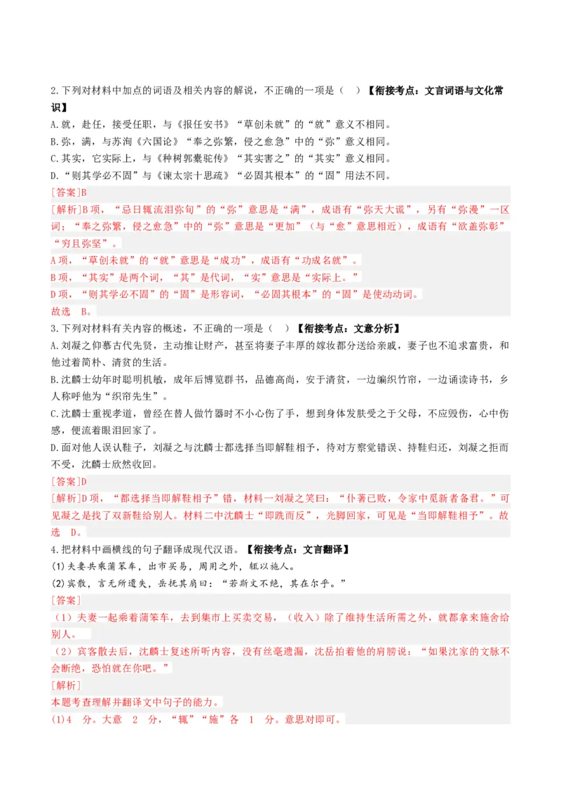 《专题三文言文阅读（综合训练）（教师版）(1)_二轮复习_2026年-语文二轮复习_2026年高考语文二轮复习课件+讲义+练习（新高考通用）-G92_2026版》第8页预览