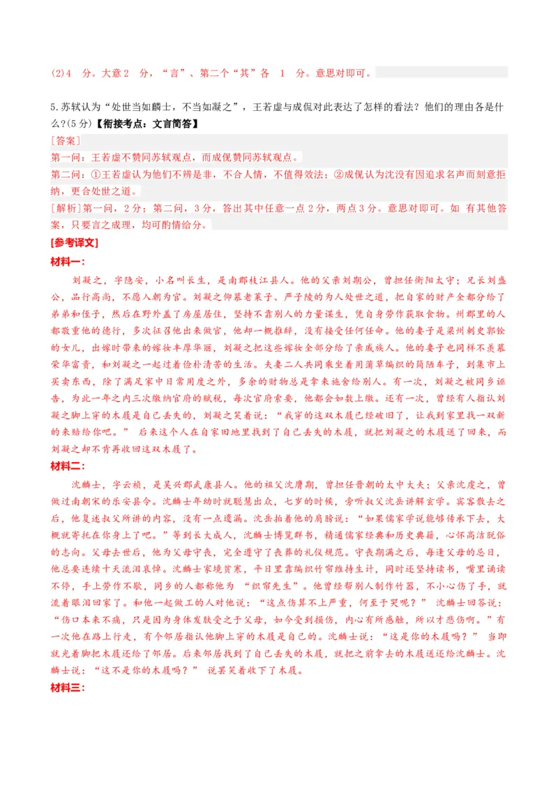 《专题三文言文阅读（综合训练）（教师版）(1)_二轮复习_2026年-语文二轮复习_2026年高考语文二轮复习课件+讲义+练习（新高考通用）-G92_2026版》第9页预览
