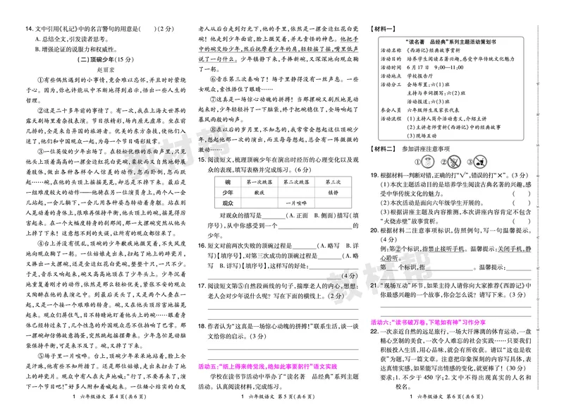 《24版语文RJ六下期末真题卷-安徽_小学语文精品试卷合集（1-6年级下册）_《期末真题卷》》第2页预览