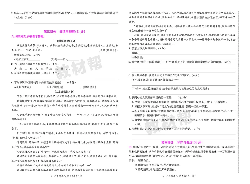 《24版语文RJ六下期末真题卷-安徽_小学语文精品试卷合集（1-6年级下册）_《期末真题卷》》第4页预览