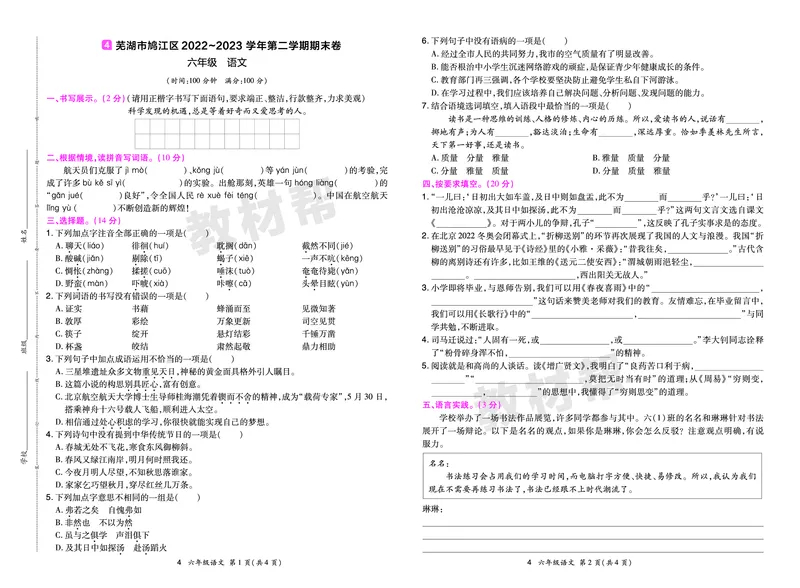 《24版语文RJ六下期末真题卷-安徽_小学语文精品试卷合集（1-6年级下册）_《期末真题卷》》第7页预览